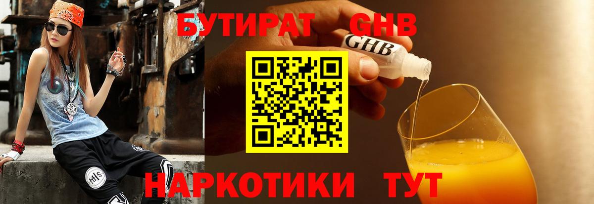 Заводоуковск  Бутират BDO  Вход с VPN 