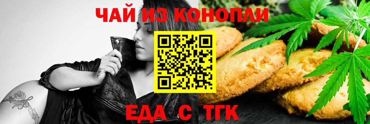 Заводоуковск  Cannafood марихуана  Вход с VPN 