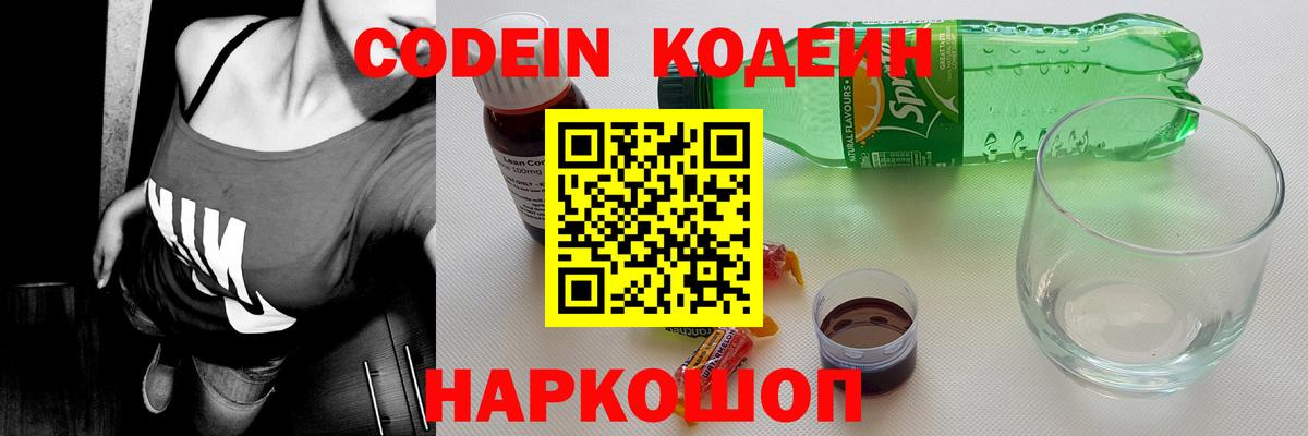 Заводоуковск  Кодеин Purple Drank  Вход с VPN  Кодеин Purple Drank 
