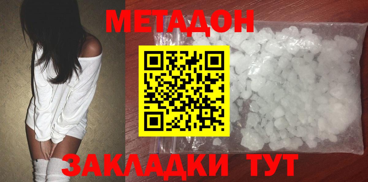 Заводоуковск  Метадон мёд  Вход с VPN  МЕТАДОН VHQ 