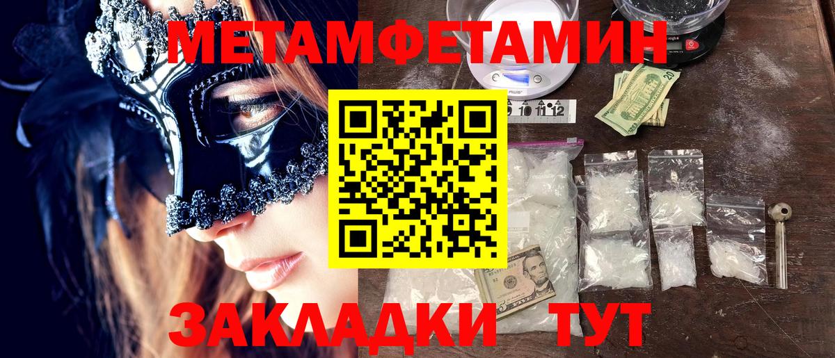 Метамфетамин  Вход с VPN  Заводоуковск  Первитин Methamphetamine 