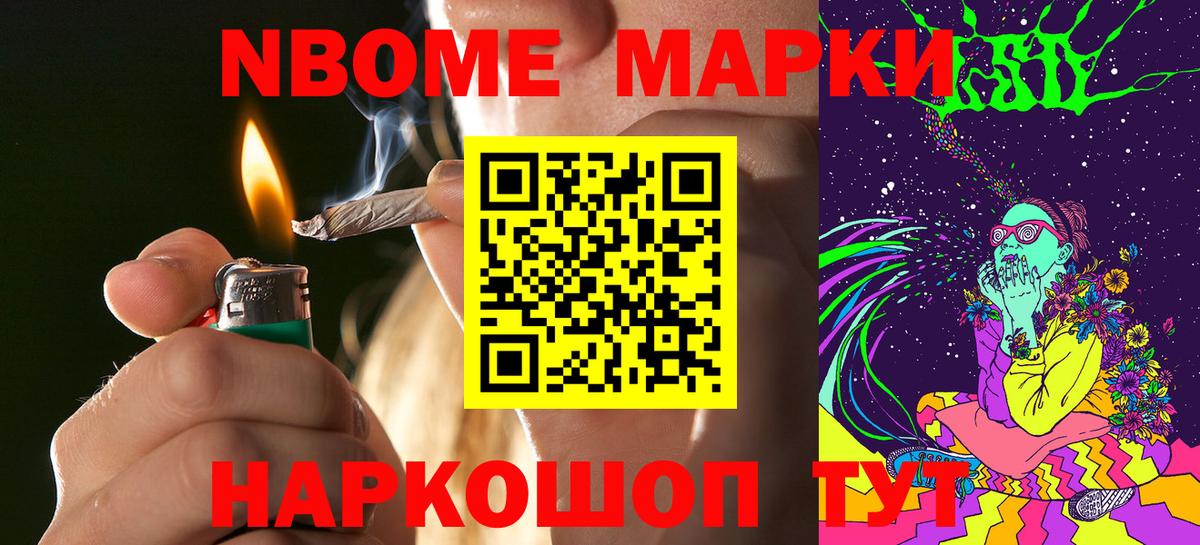 Марки N-bome 1500мкг  Вход с VPN  Марки N-bome 1500мкг  Заводоуковск 