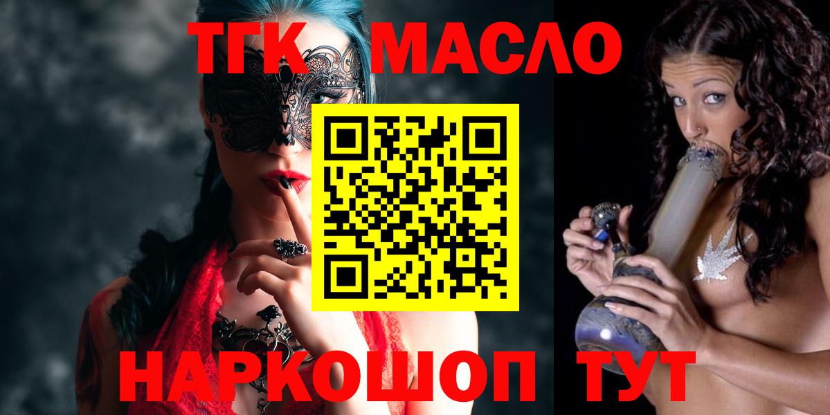 Заводоуковск  что такое наркотик  Вход с VPN  ТГК жижа  Дистиллят ТГК жижа 